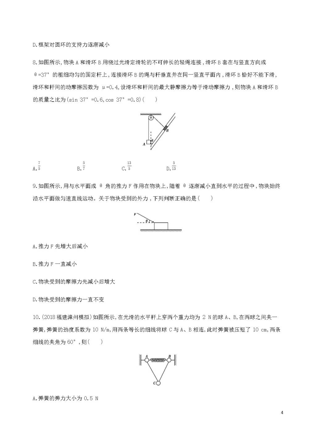 高考物理二轮复习专项训练卷带答案解析（文件编号：21040802）