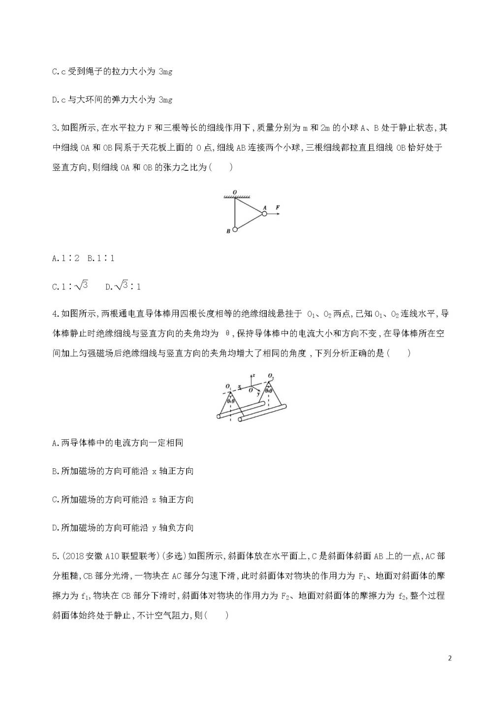 高考物理二轮复习专项训练卷带答案解析（文件编号：21040802）