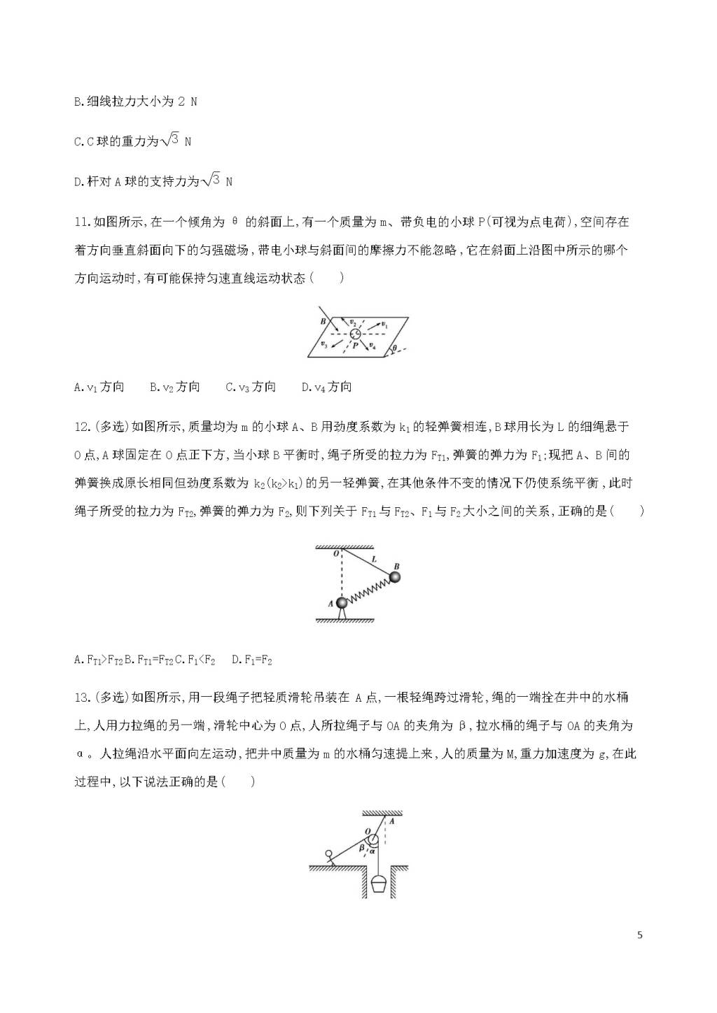 高考物理二轮复习专项训练卷带答案解析（文件编号：21040802）