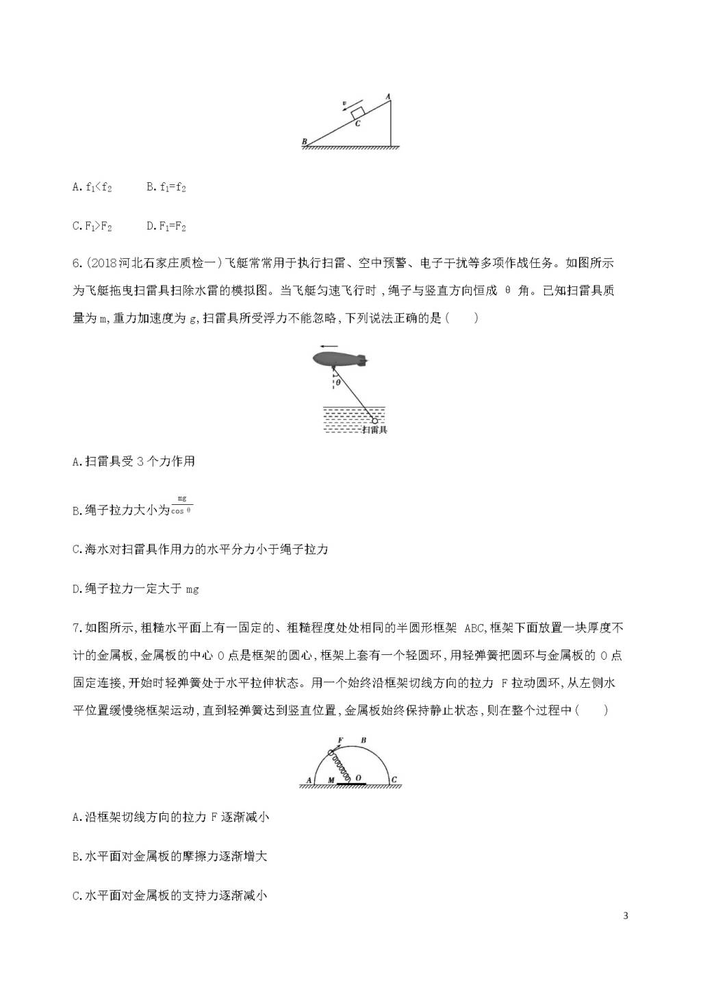 高考物理二轮复习专项训练卷带答案解析（文件编号：21040802）