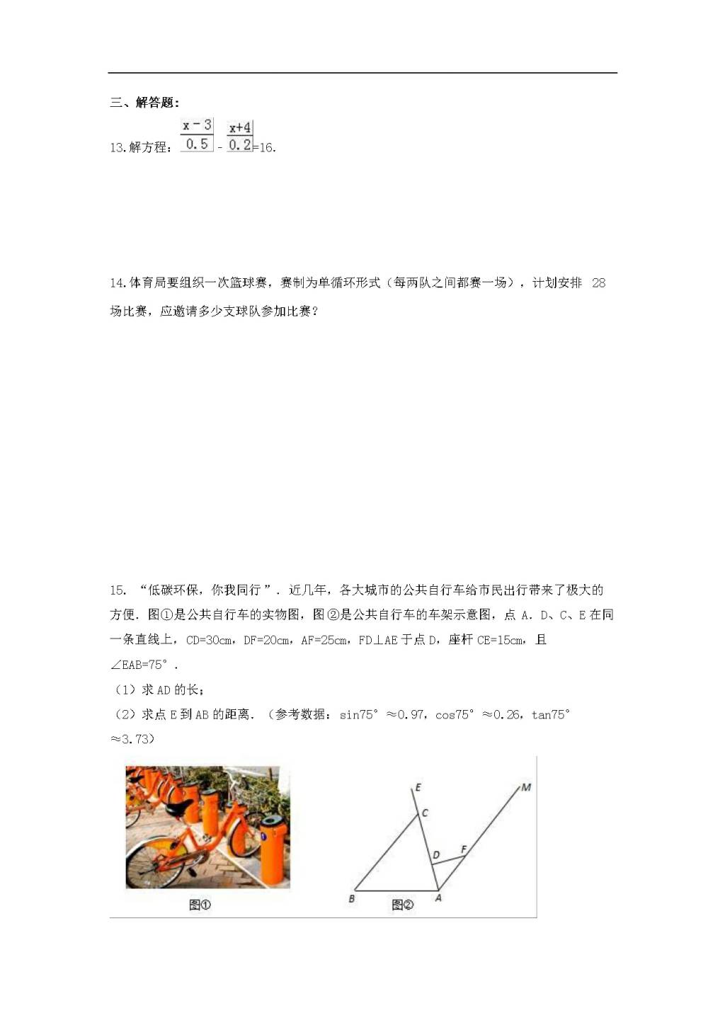 中考数学总复习考前2周冲刺练习卷带答案（文件编号：21040805）