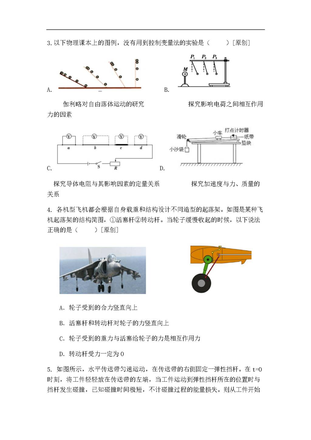 高考物理模拟试卷含答案解析（文件编号：21040803）