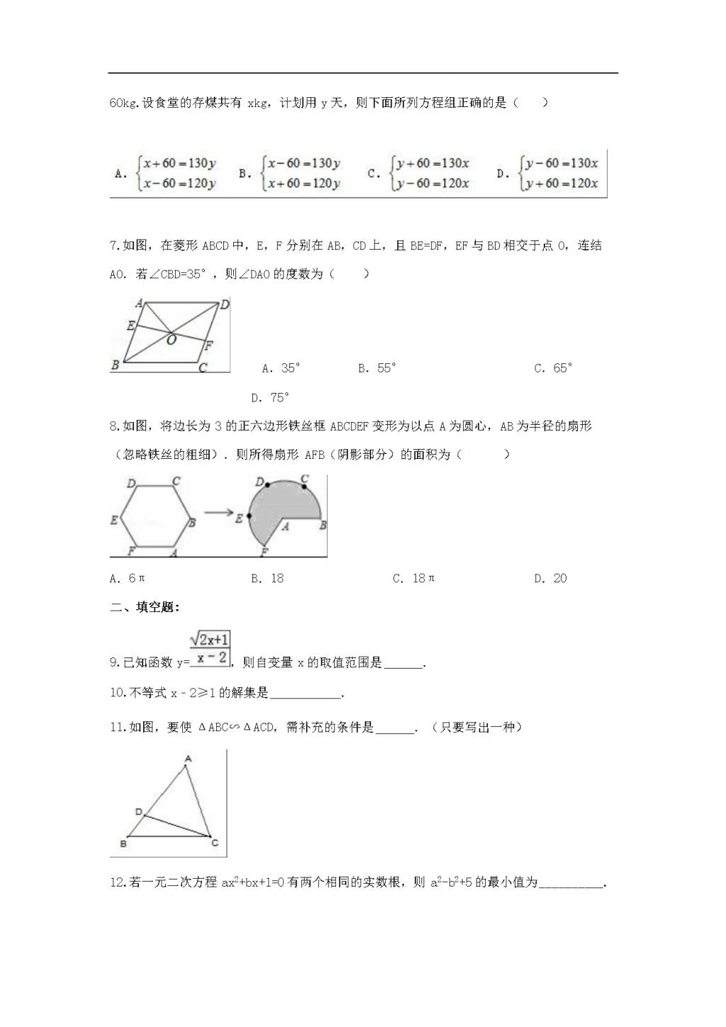 中考数学总复习考前2周冲刺练习卷带答案（文件编号：21040805）