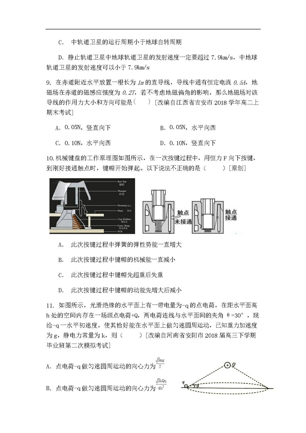 高考物理模拟试卷含答案解析（文件编号：21040803）