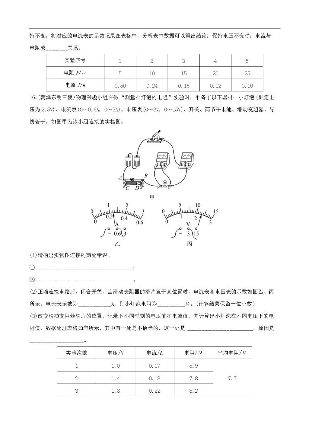 中考物理一轮复习试题含答案（文件编号：21040806）