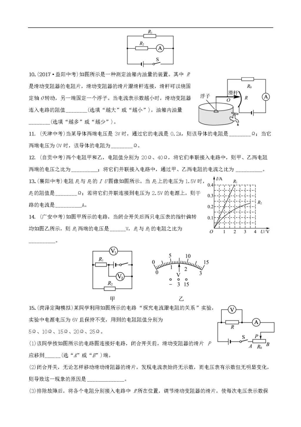 中考物理一轮复习试题含答案（文件编号：21040806）