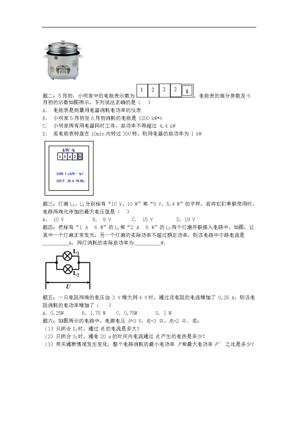 中考物理总复习专项经典精讲带答案（文件编号：21040808）