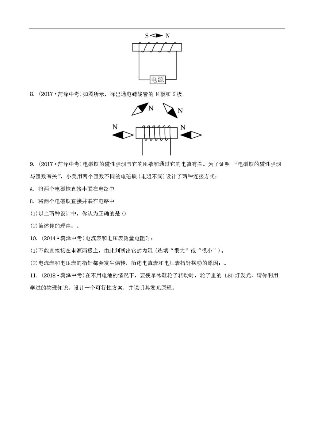 中考物理一轮复习真题演练试卷含答案（文件编号：21040807）