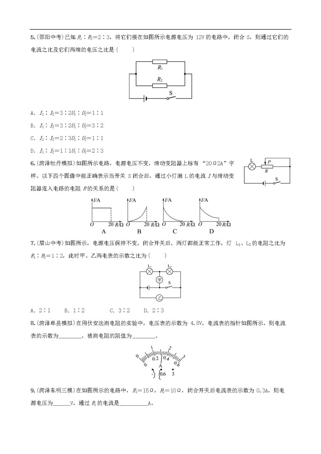 中考物理一轮复习试题含答案（文件编号：21040806）