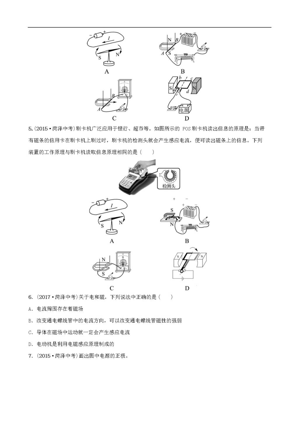 中考物理一轮复习真题演练试卷含答案（文件编号：21040807）