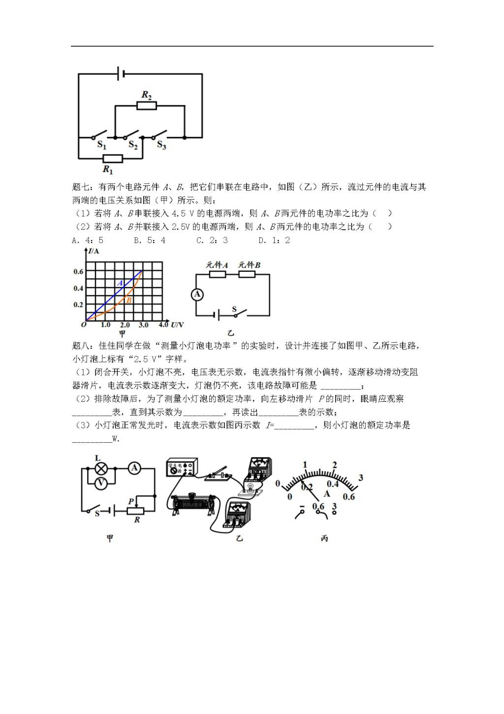 中考物理总复习专项经典精讲带答案（文件编号：21040808）