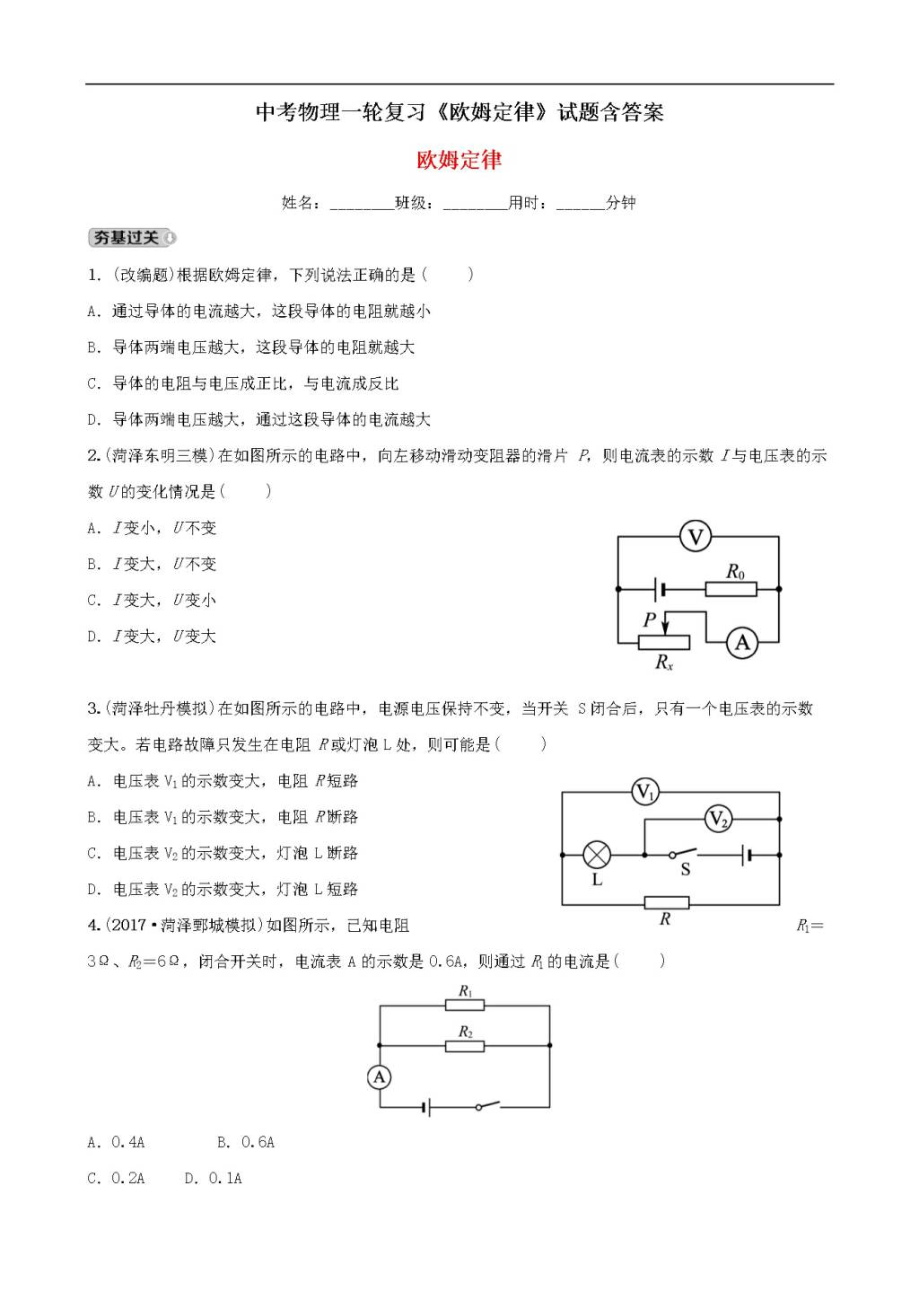 中考物理一轮复习试题含答案（文件编号：21040806）