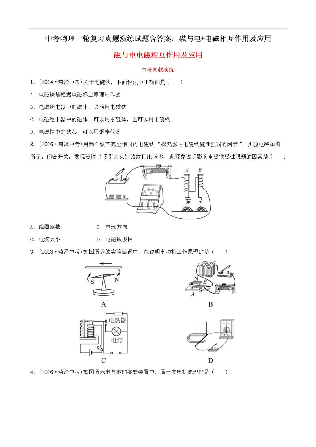 中考物理一轮复习真题演练试卷含答案（文件编号：21040807）