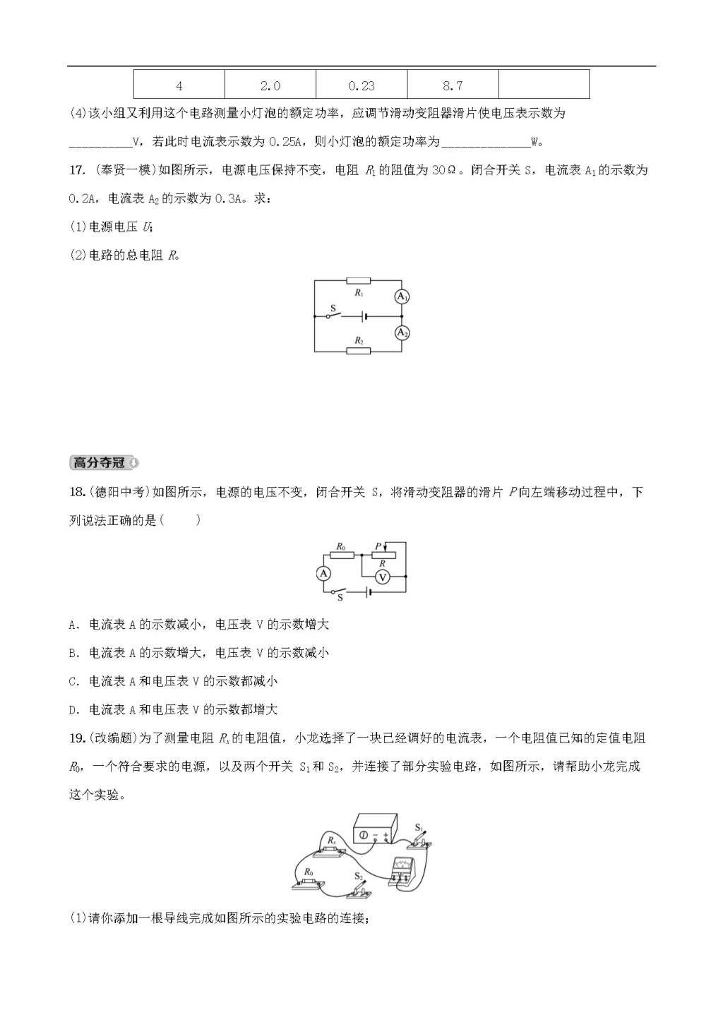 中考物理一轮复习试题含答案（文件编号：21040806）