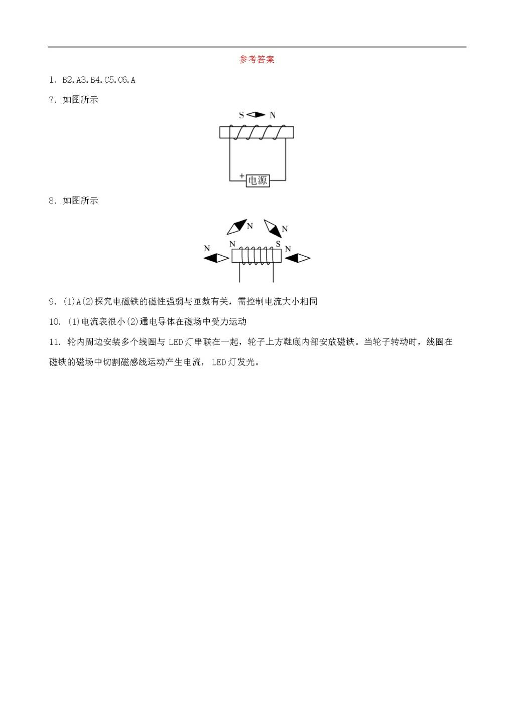 中考物理一轮复习真题演练试卷含答案（文件编号：21040807）