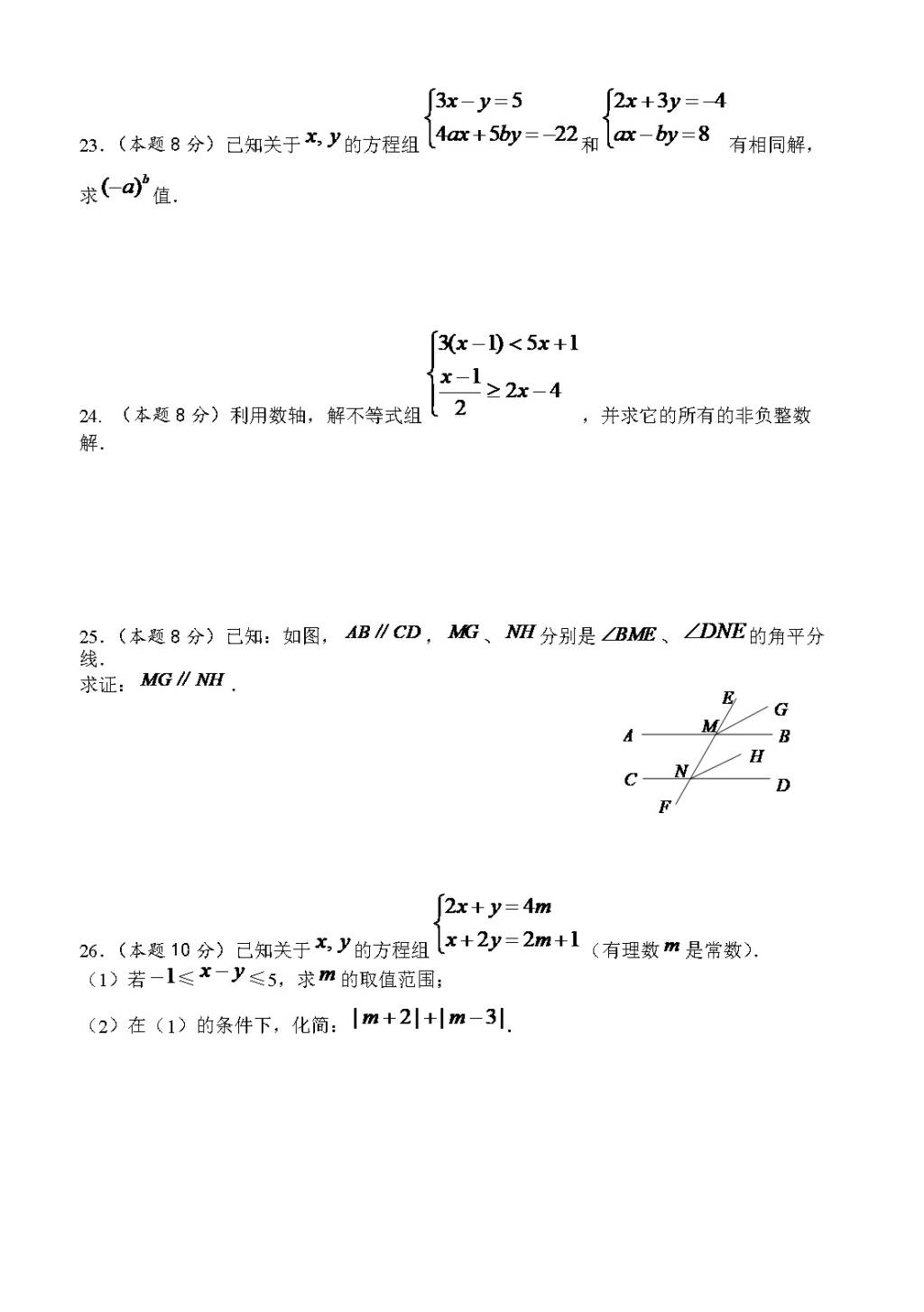 七年级数学下册期中考试试卷（文件编号：21041007）