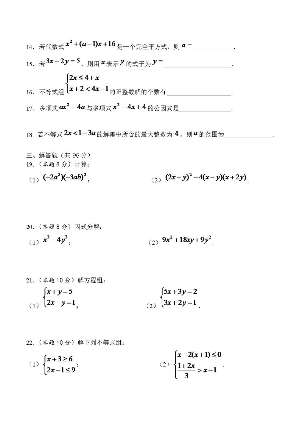 七年级数学下册期中考试试卷（文件编号：21041007）