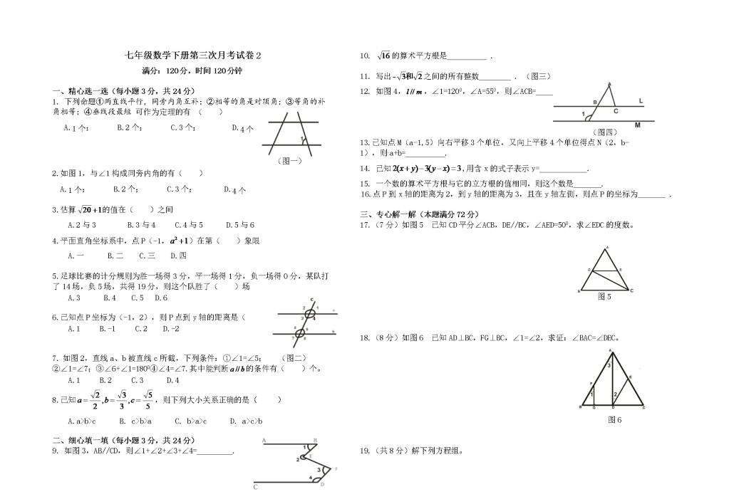 七年级数学下册第三次月考试卷（文件编号：21041006）