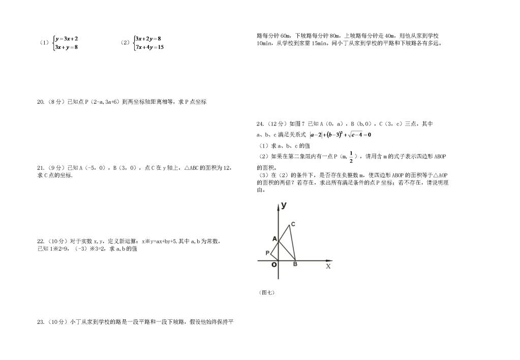 七年级数学下册第三次月考试卷（文件编号：21041006）