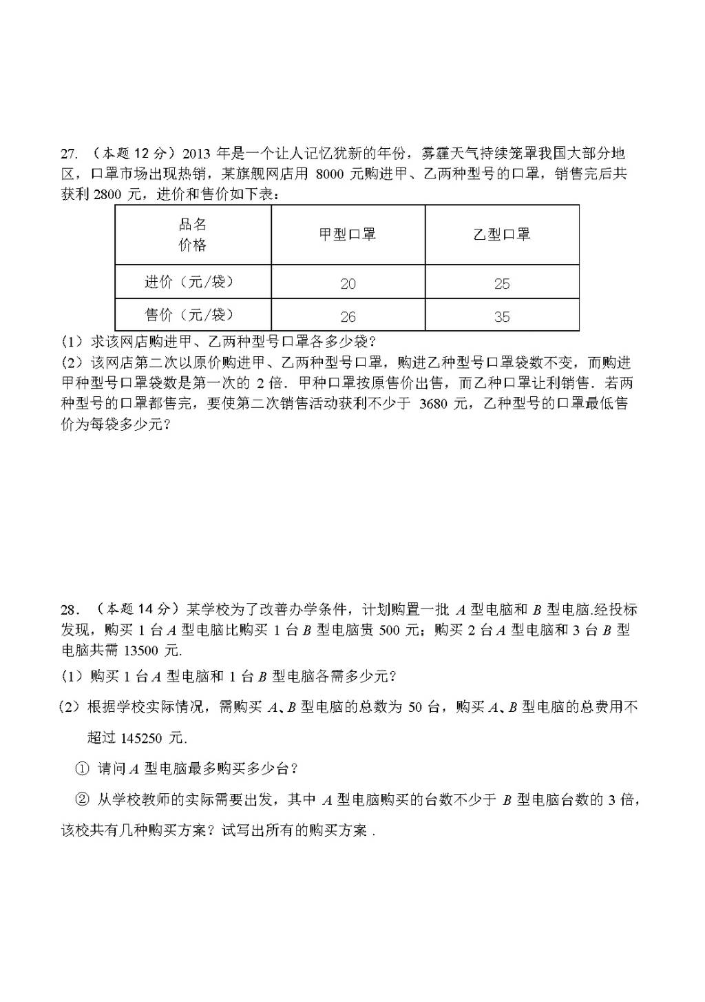 七年级数学下册期中考试试卷（文件编号：21041007）