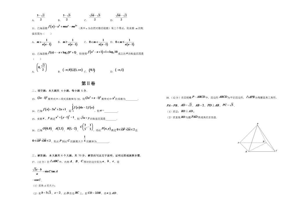 全国I卷2021届高三理科数学第二次模拟试卷（Word版附答案）（文件编号：21041008）