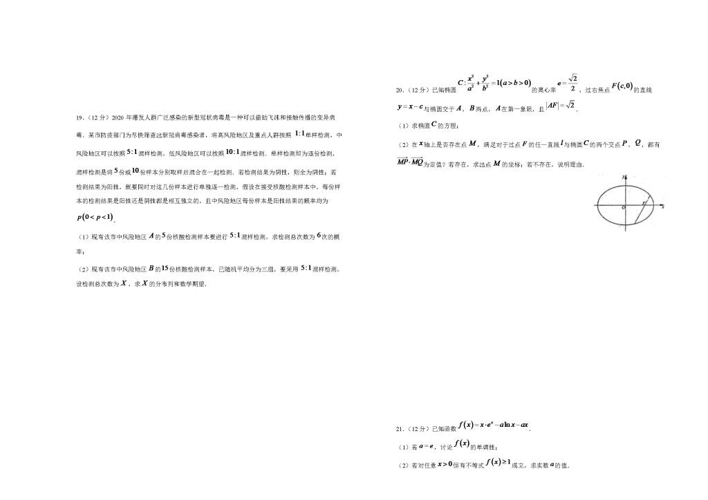 全国I卷2021届高三理科数学第二次模拟试卷（Word版附答案）（文件编号：21041008）