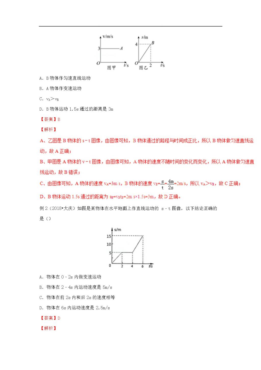 中考物理考前练兵讲练带答案（文件编号：21041010)