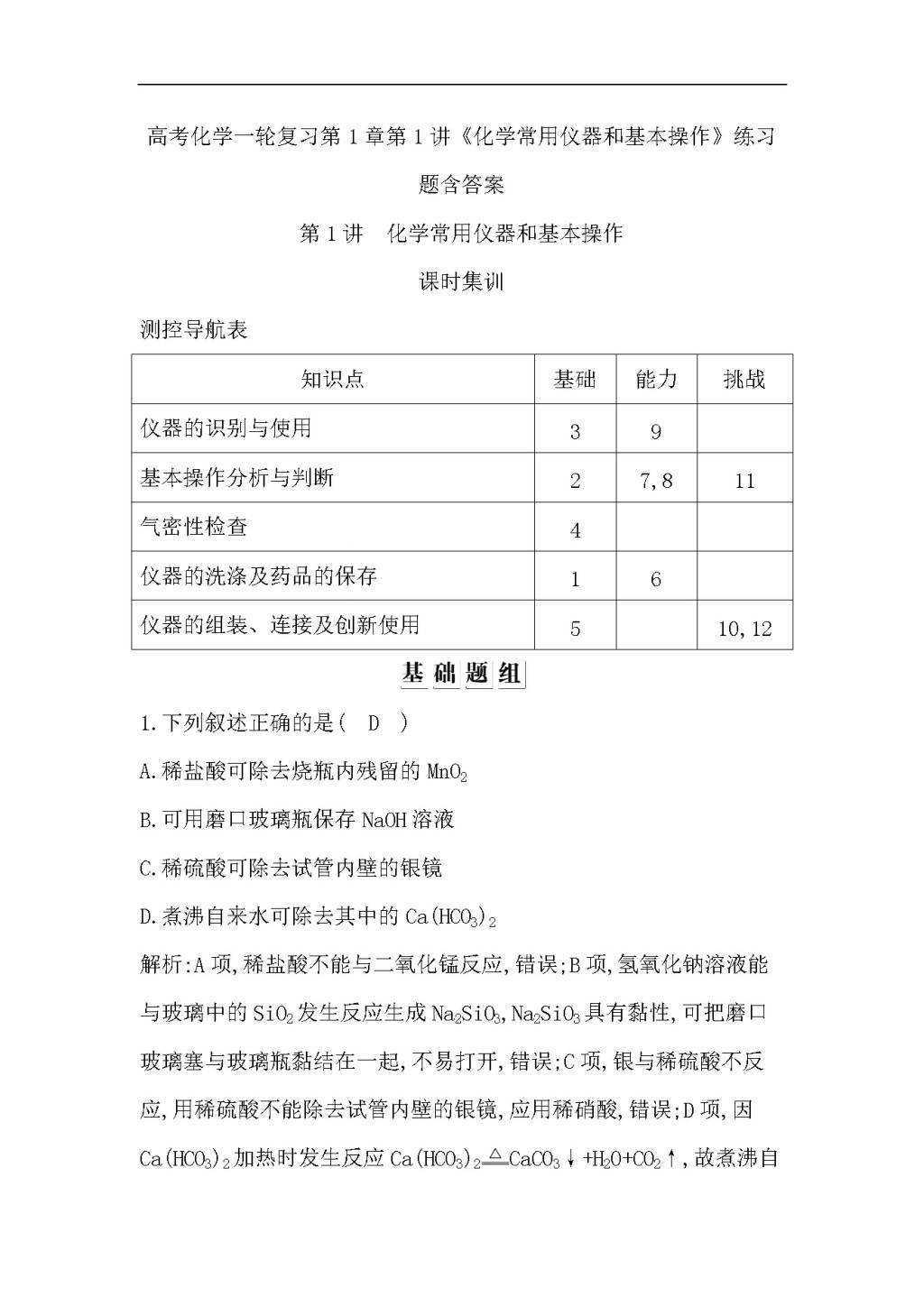 高考化学一轮复习练习题含答案（文件编号：21041012）