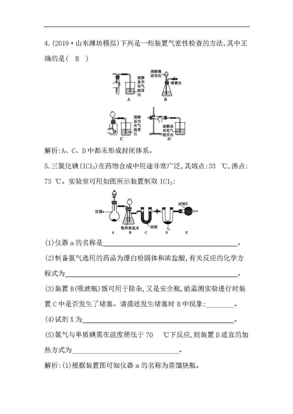 高考化学一轮复习练习题含答案（文件编号：21041012）