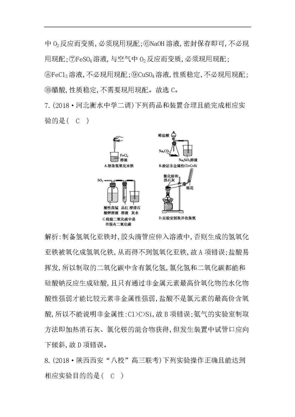 高考化学一轮复习练习题含答案（文件编号：21041012）