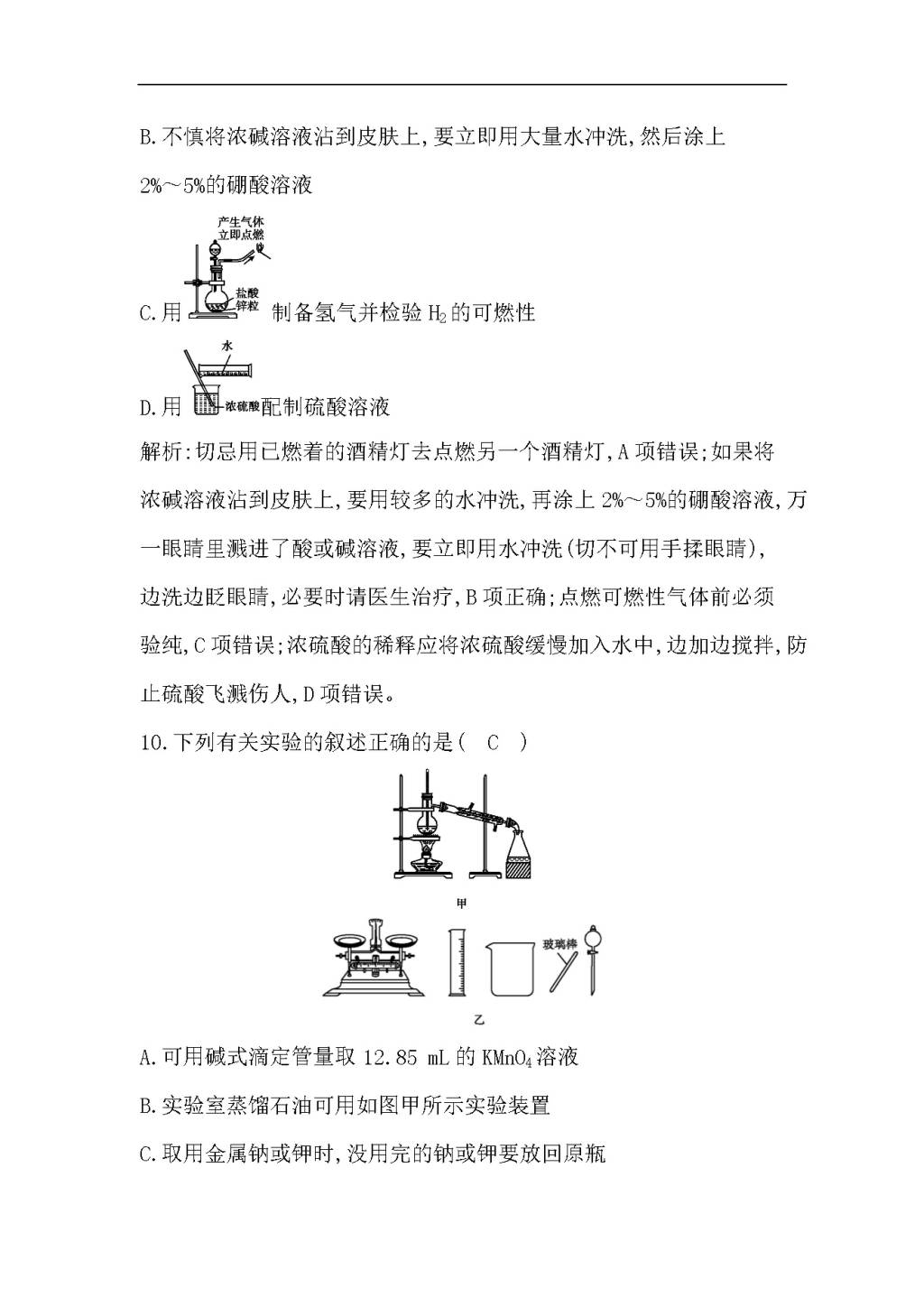 高考化学一轮复习阶段过关检测含答案(文件编号：21041011）