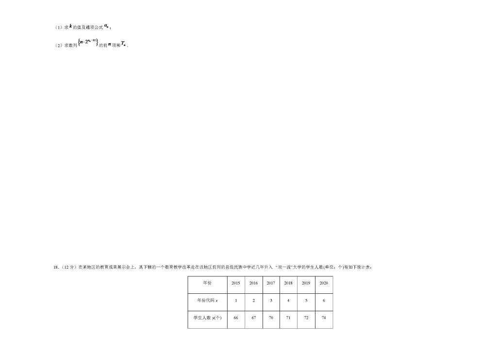 全国I卷2021届高三文科数学第二次模拟试卷（Word版附答案）（文件编号：21041014）