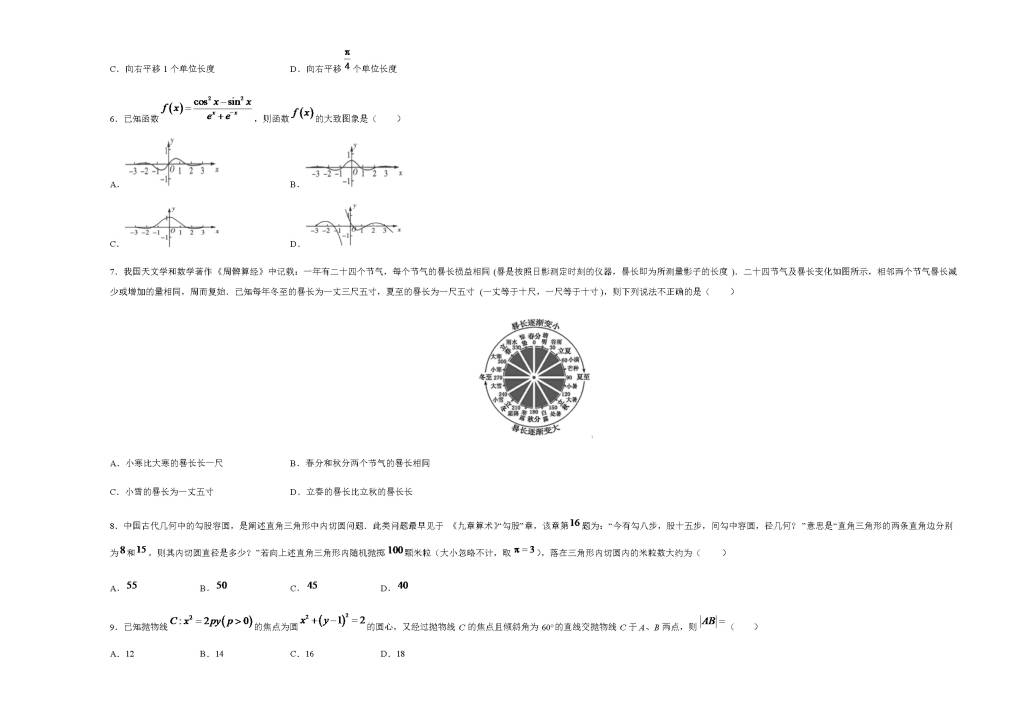 全国I卷2021届高三文科数学第二次模拟试卷（Word版附答案）（文件编号：21041014）