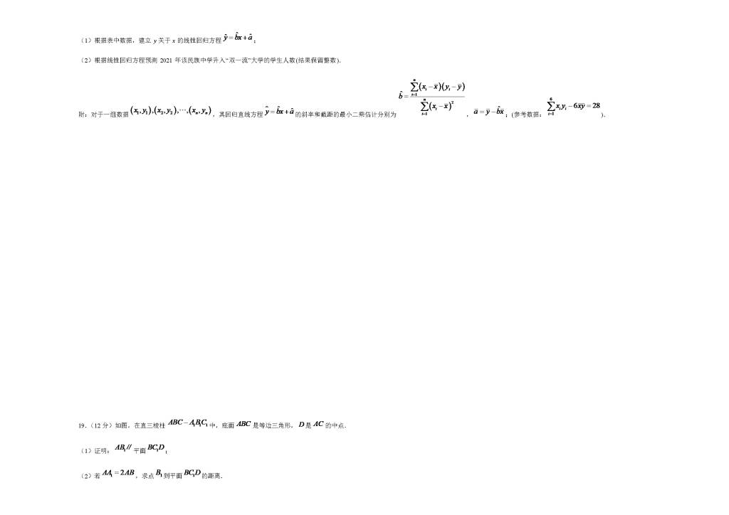 全国I卷2021届高三文科数学第二次模拟试卷（Word版附答案）（文件编号：21041014）