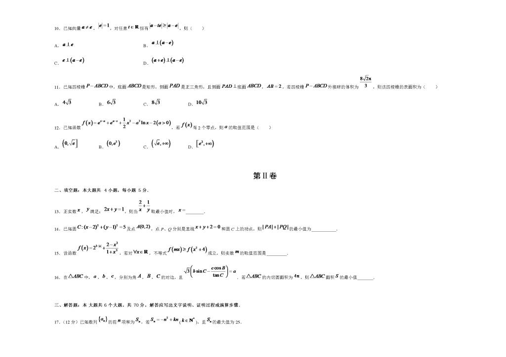 全国I卷2021届高三文科数学第二次模拟试卷（Word版附答案）（文件编号：21041014）