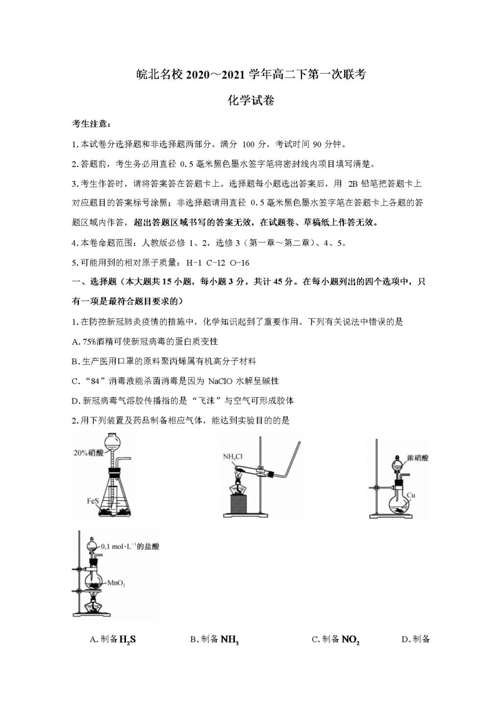 高二化学下学期4月试题（Word版附答案）（文件编号：21041107）