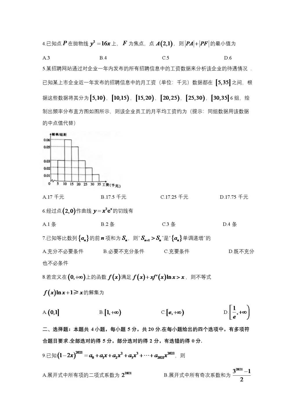 高二数学下学期3、4月试题（Word版附答案）（文件编号：21041108）