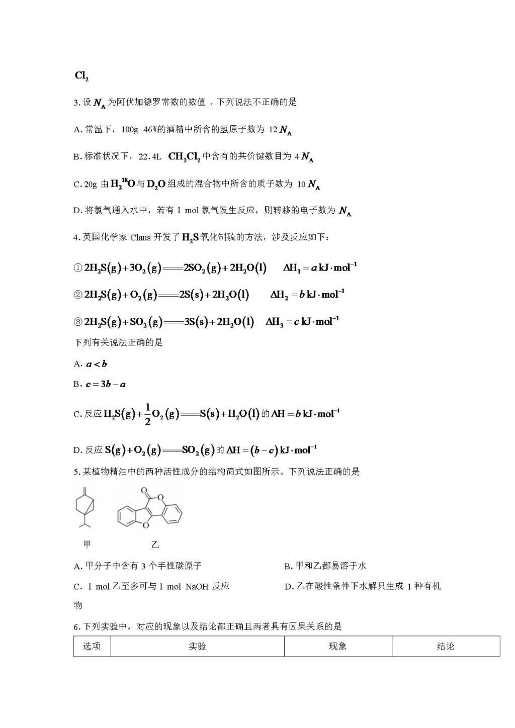 高二化学下学期4月试题（Word版附答案）（文件编号：21041107）