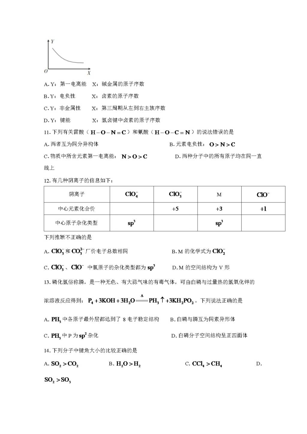 高二化学下学期4月试题（Word版附答案）（文件编号：21041107）