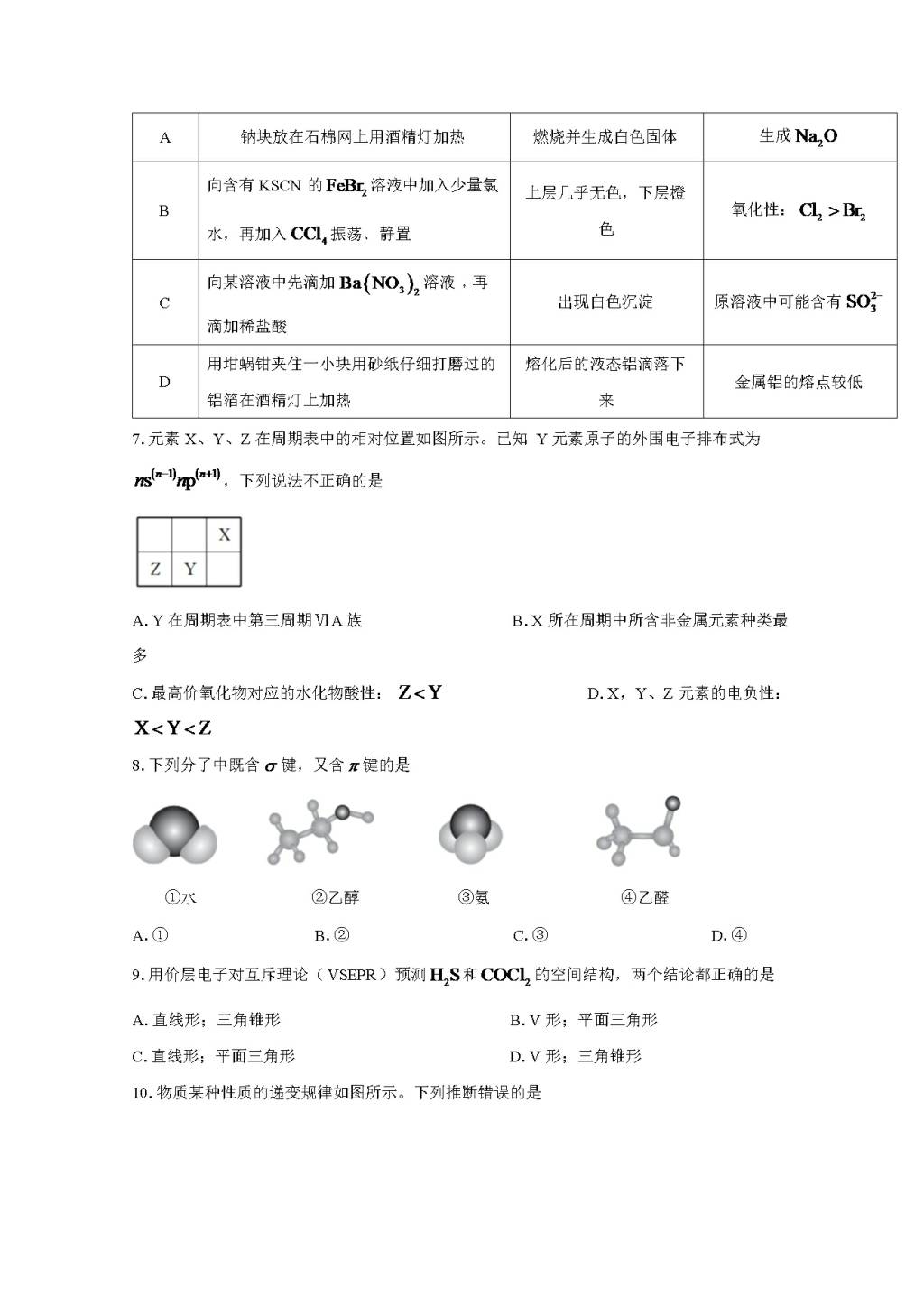 高二化学下学期4月试题（Word版附答案）（文件编号：21041107）