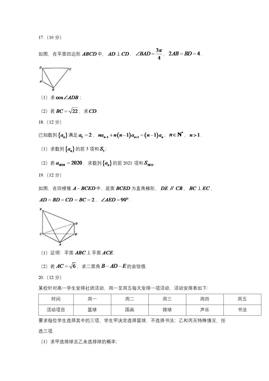 高二数学下学期3、4月试题（Word版附答案）（文件编号：21041108）