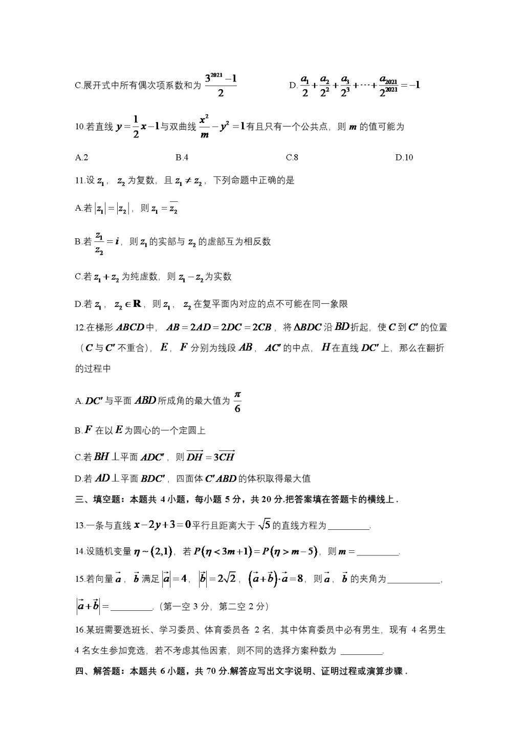 高二数学下学期3、4月试题（Word版附答案）（文件编号：21041108）