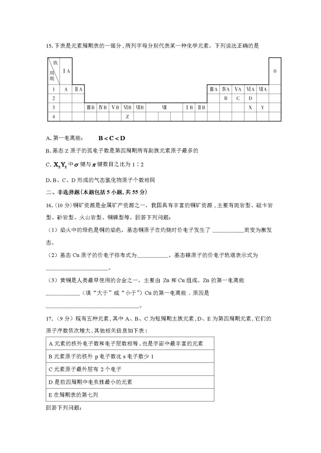 高二化学下学期4月试题（Word版附答案）（文件编号：21041107）