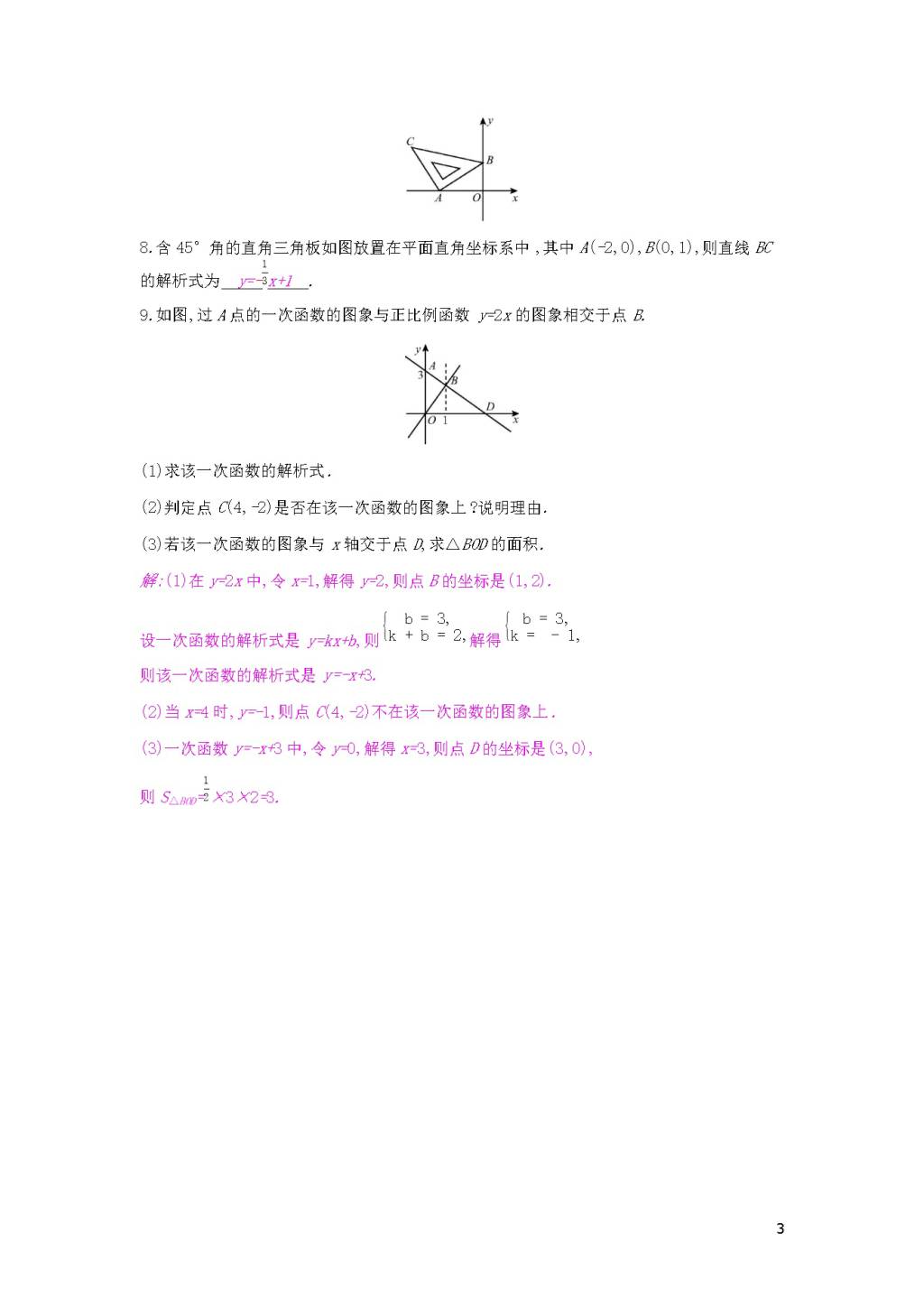 人教版八年级数学下册知识点练习含答案（文件编号：21041202）