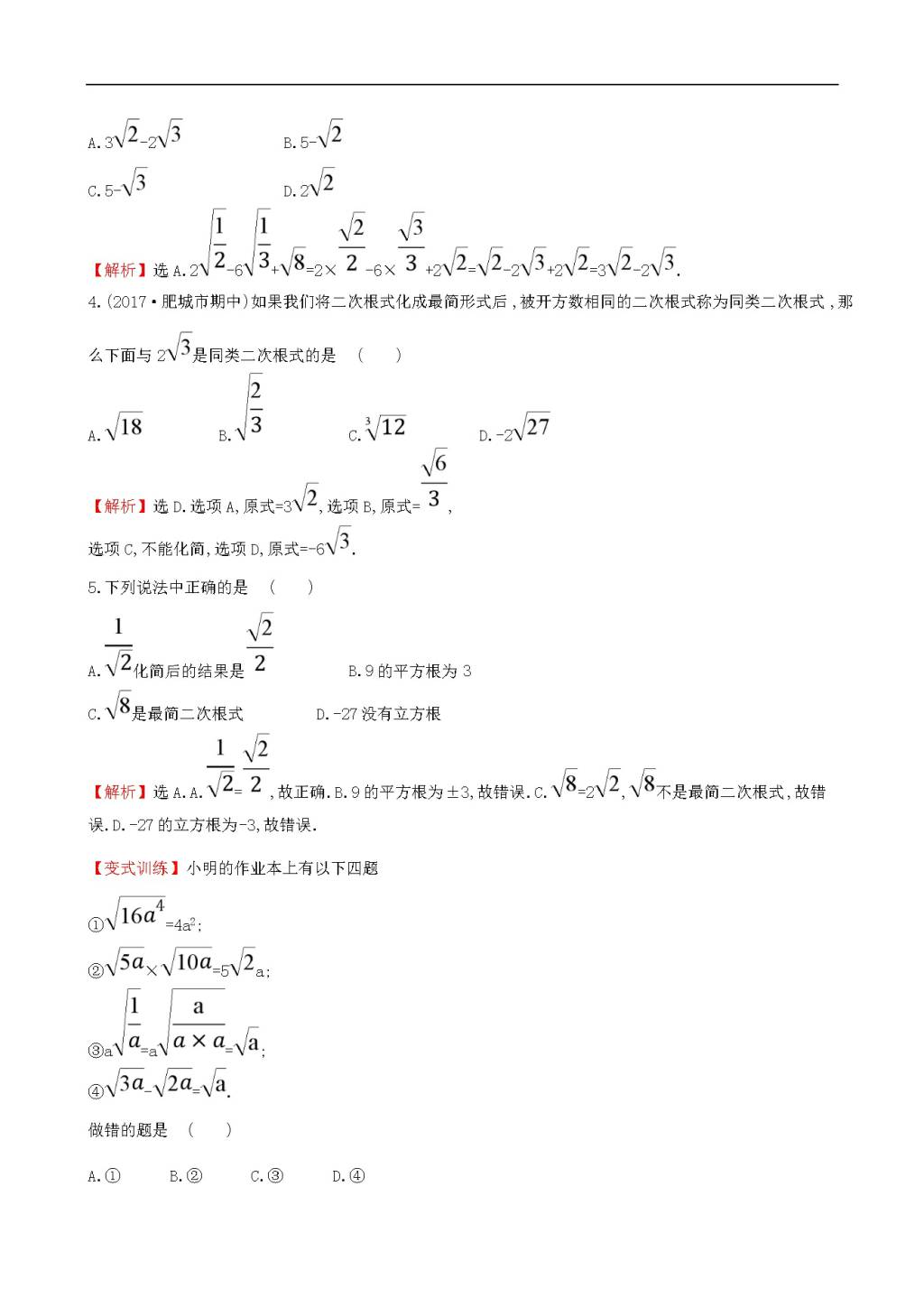 人教版八年级数学下册单元试卷带答案(文件编号：21041201）