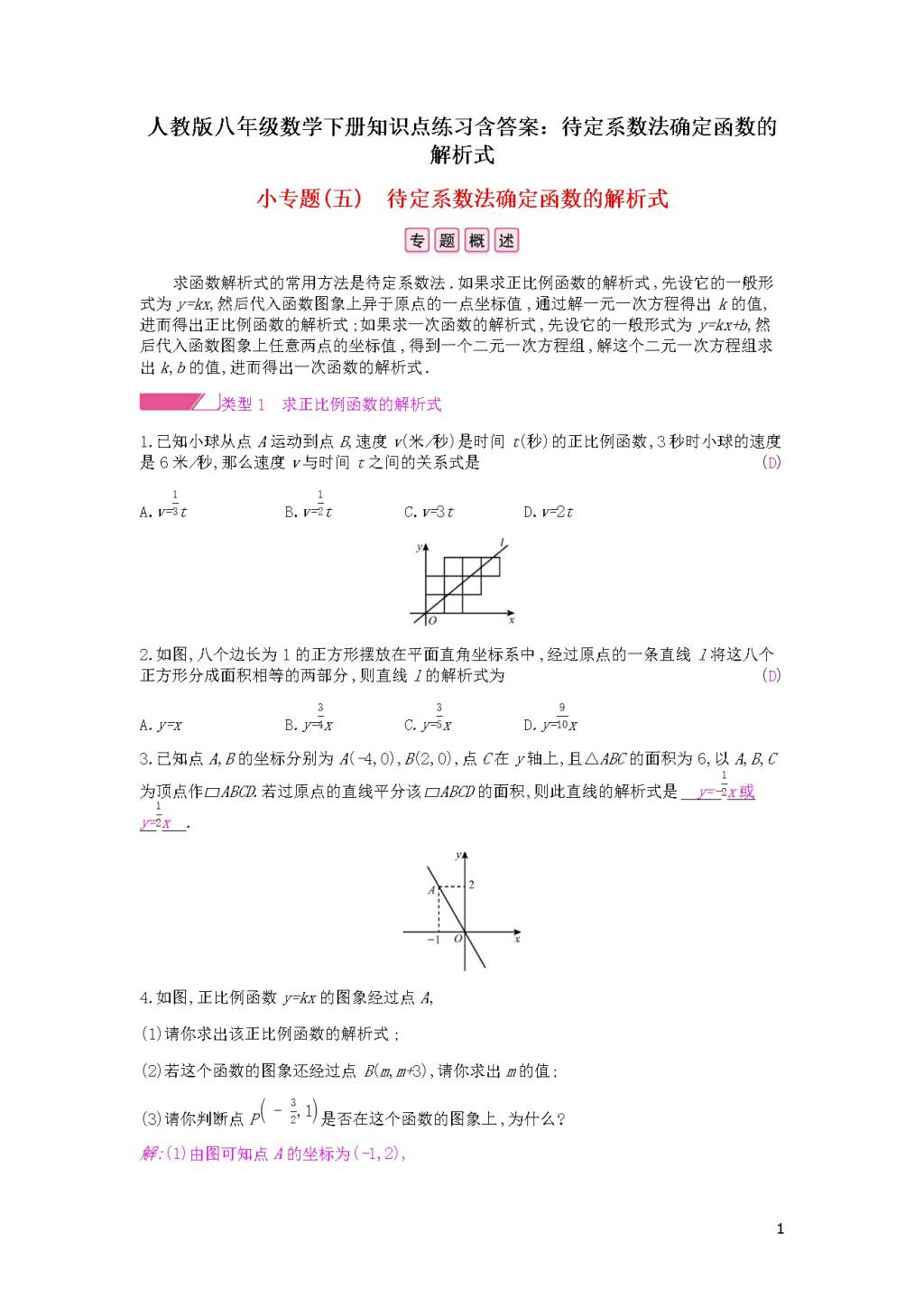 人教版八年级数学下册知识点练习含答案（文件编号：21041202）