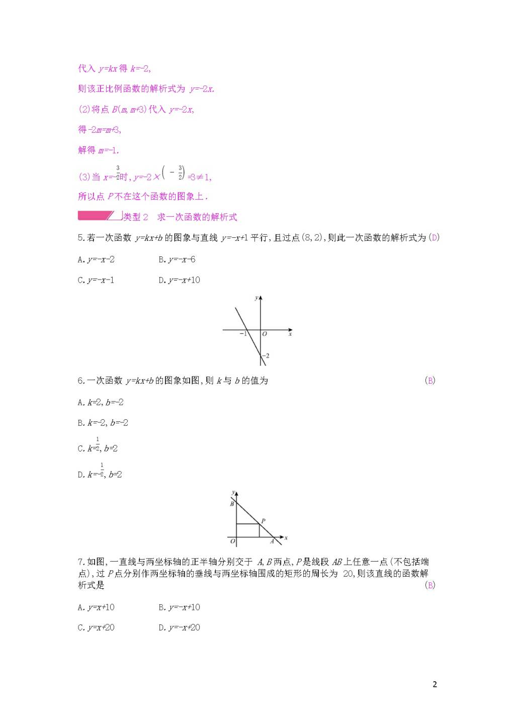 人教版八年级数学下册知识点练习含答案（文件编号：21041202）