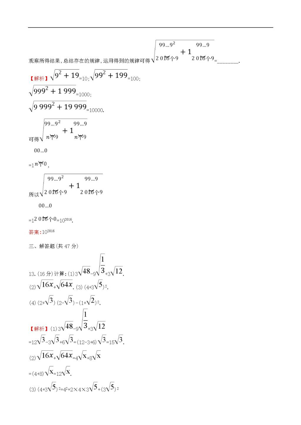 人教版八年级数学下册单元试卷带答案(文件编号：21041201）