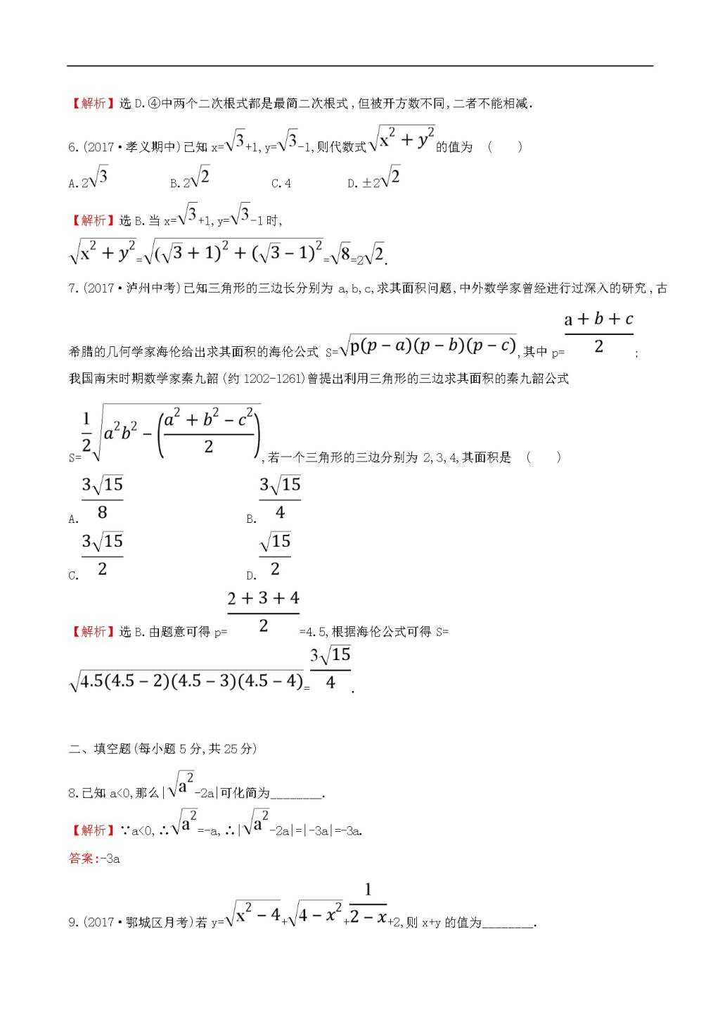 人教版八年级数学下册单元试卷带答案(文件编号：21041201）