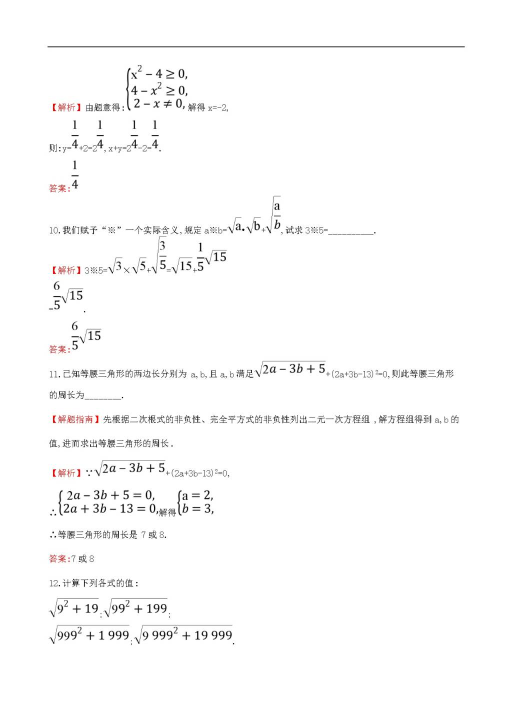 人教版八年级数学下册单元试卷带答案(文件编号：21041201）